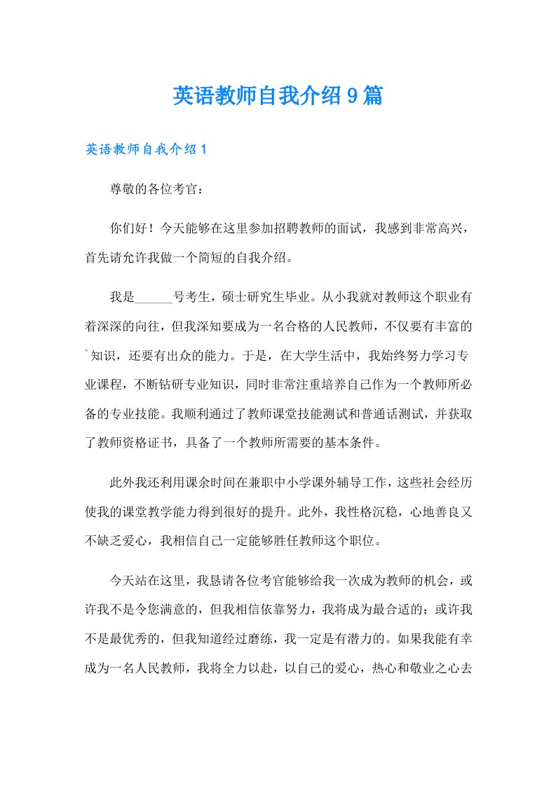 英语教师自我介绍9篇