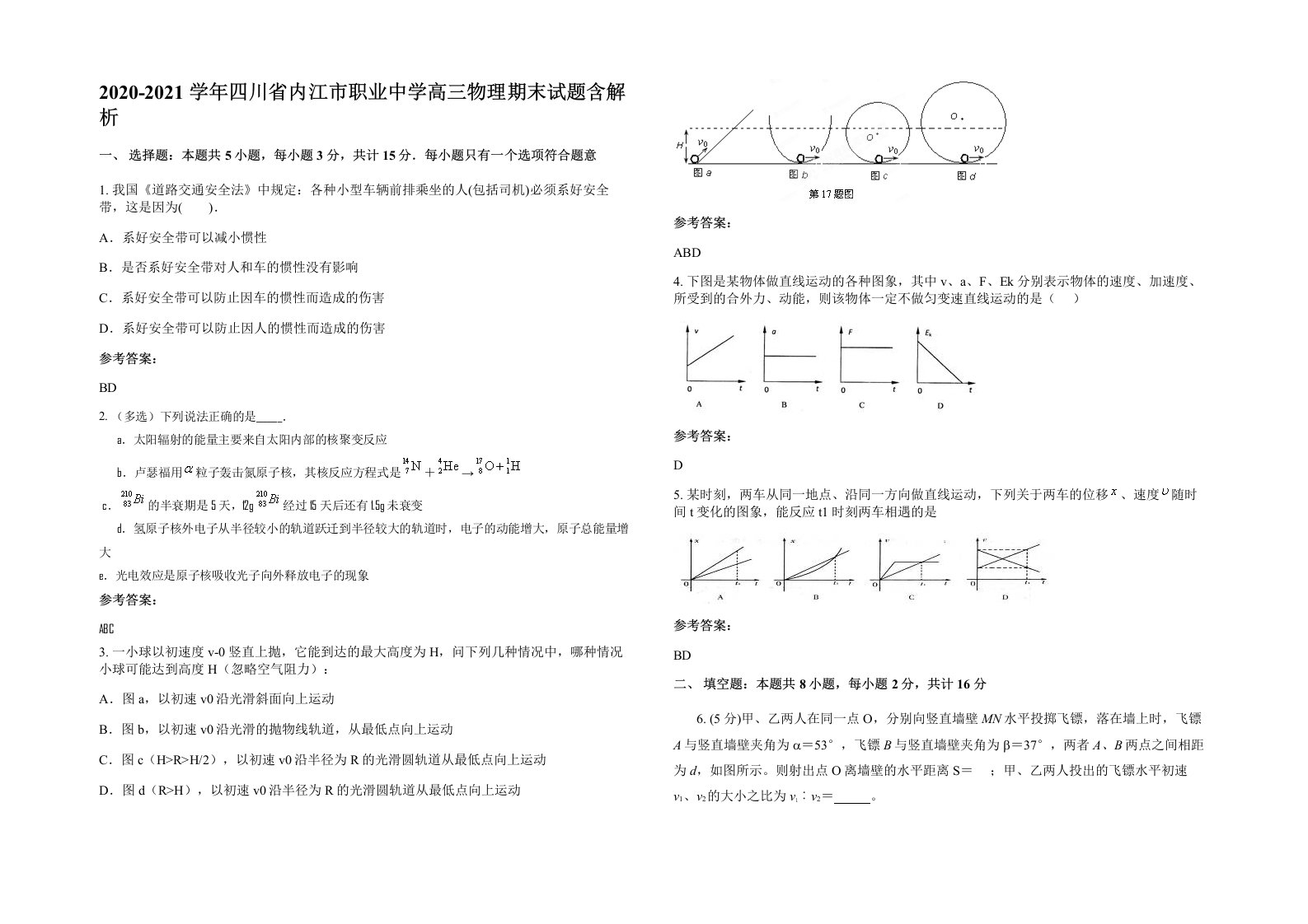 2020-2021学年四川省内江市职业中学高三物理期末试题含解析