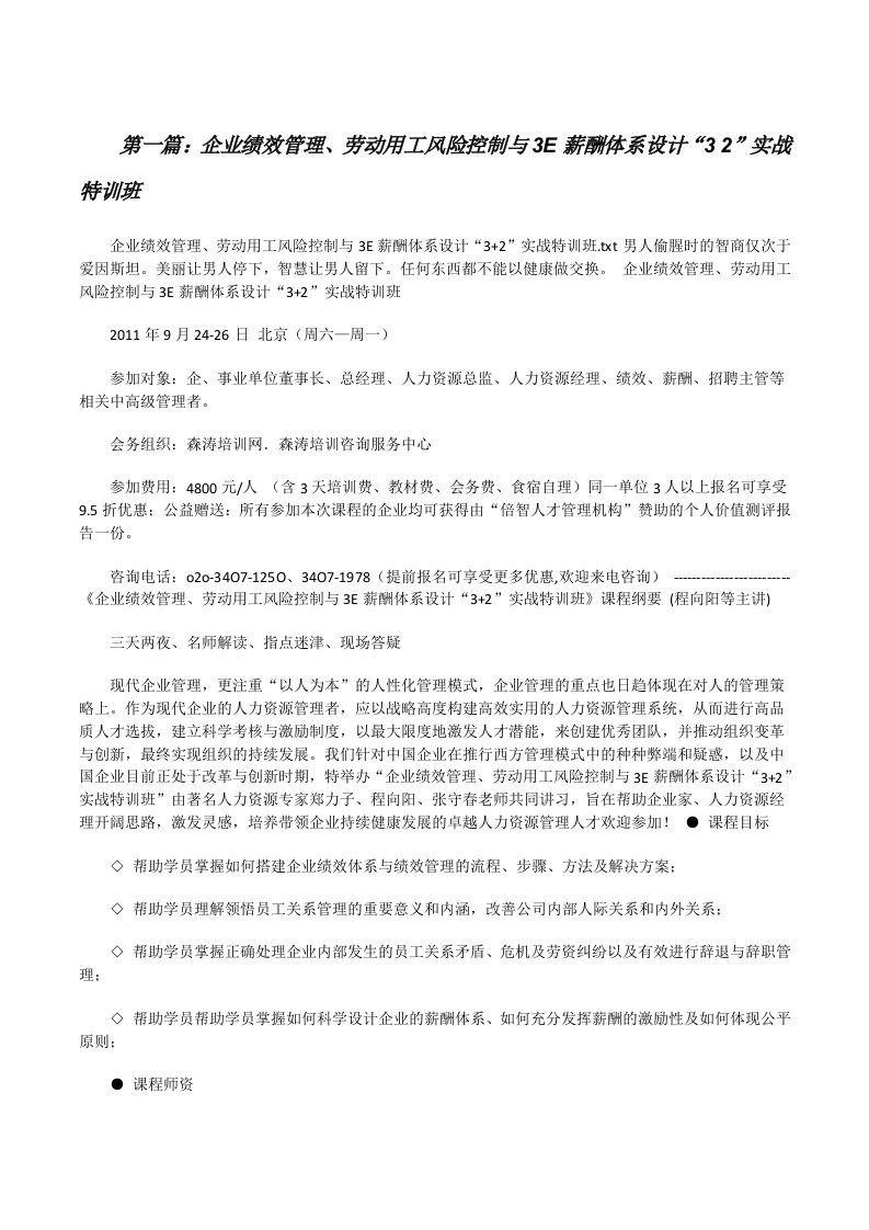 企业绩效管理、劳动用工风险控制与3E薪酬体系设计“32”实战特训班（共5篇）[修改版]