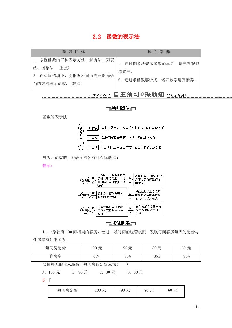 2020_2021学年新教材高中数学第2章函数2函数2.2函数的表示法学案含解析北师大版必修第一册