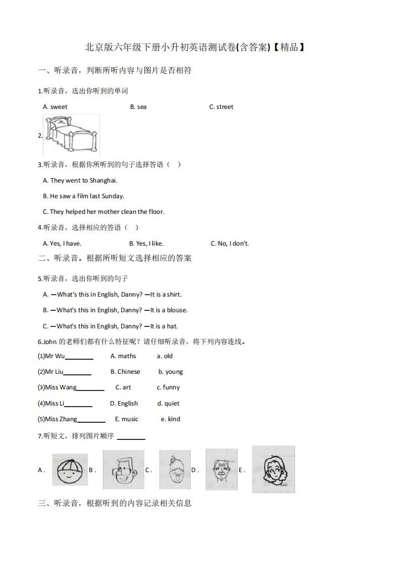 北京版小学六年级下册-小升初英语测试卷测试题(含答案)【精品】