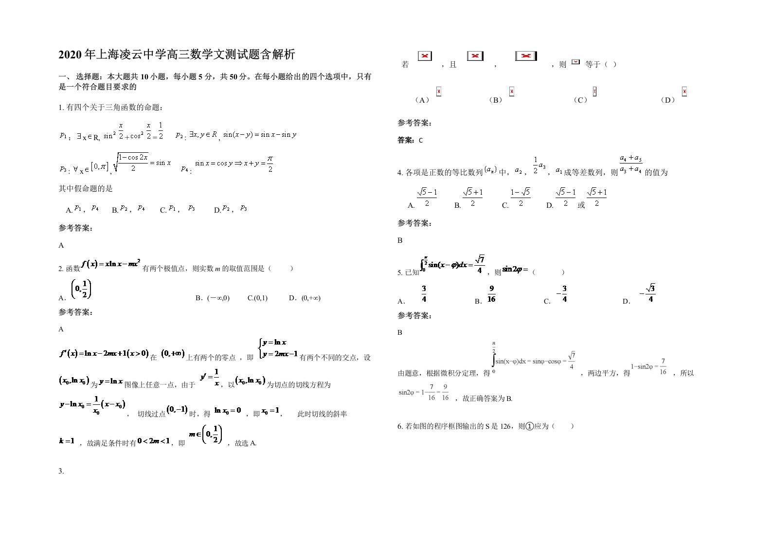 2020年上海凌云中学高三数学文测试题含解析