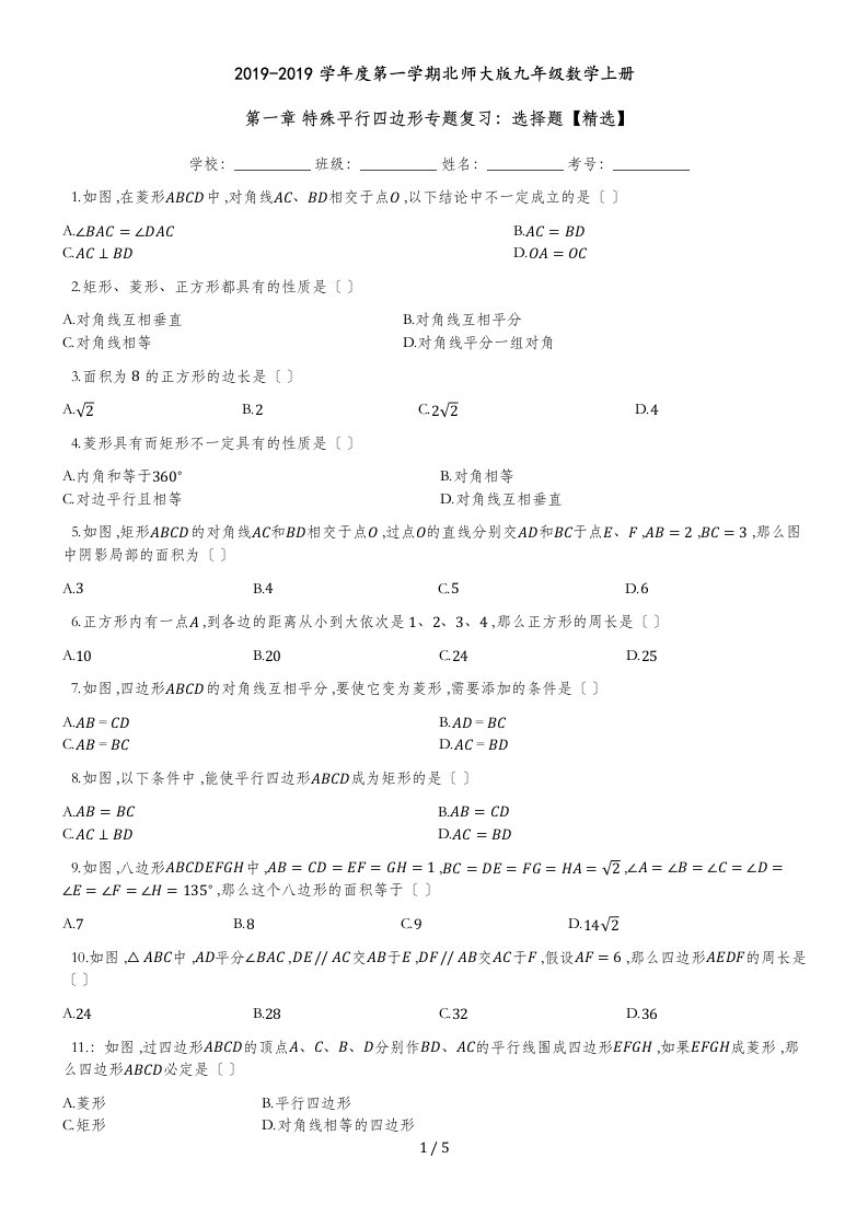 山东省青岛市超银中学度第一学期北师大版九年级数学上册第一章