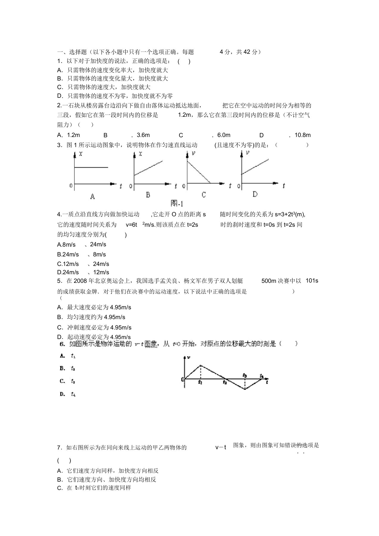 河南省确山县第二高级中学高一物理上学期期中试题新人教版