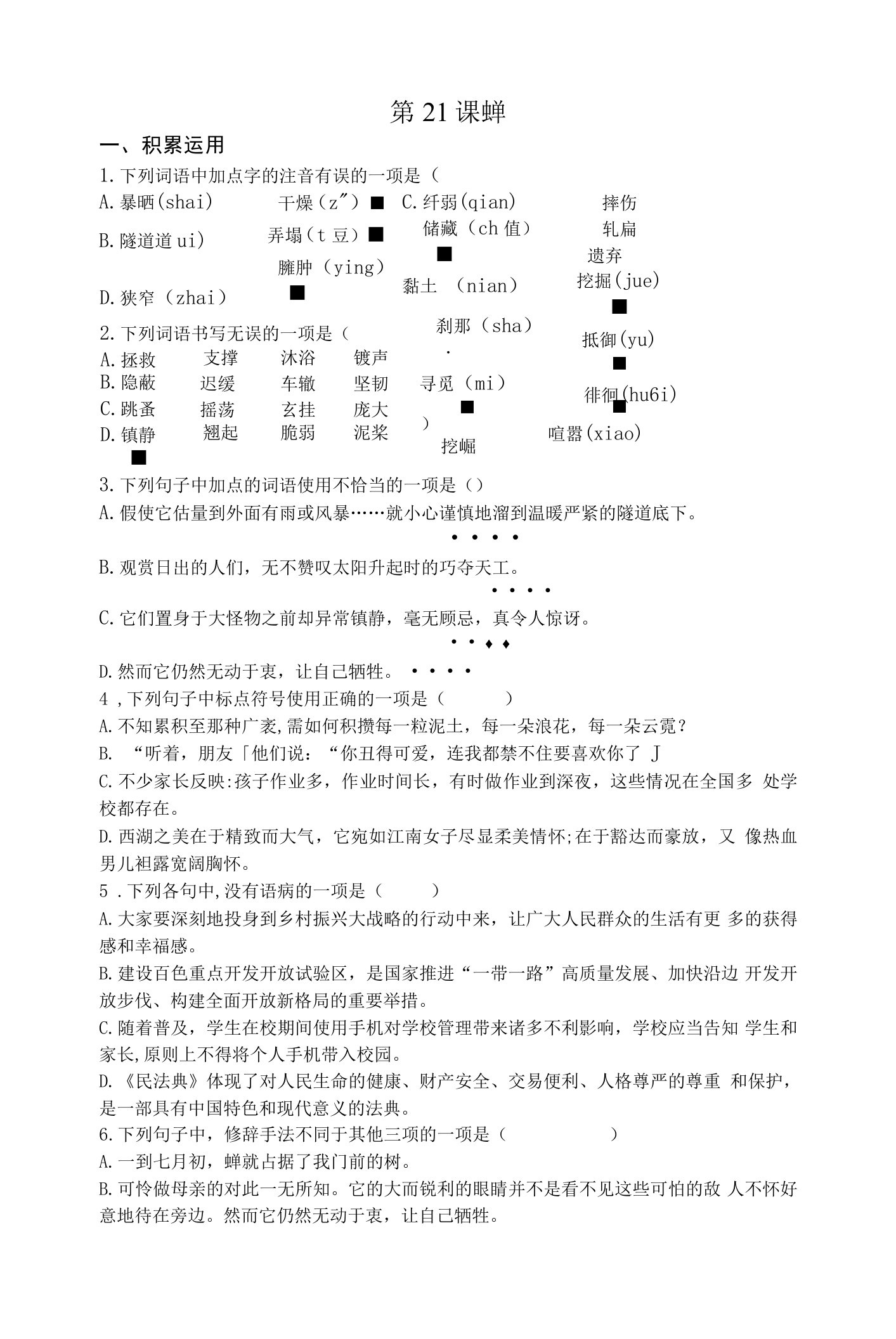 统编版八年级上册语文第21课