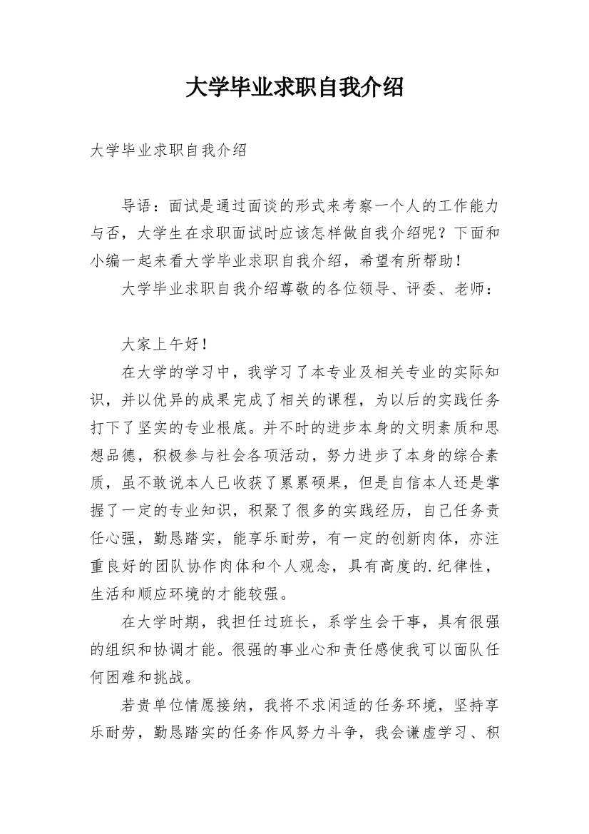 大学毕业求职自我介绍_4