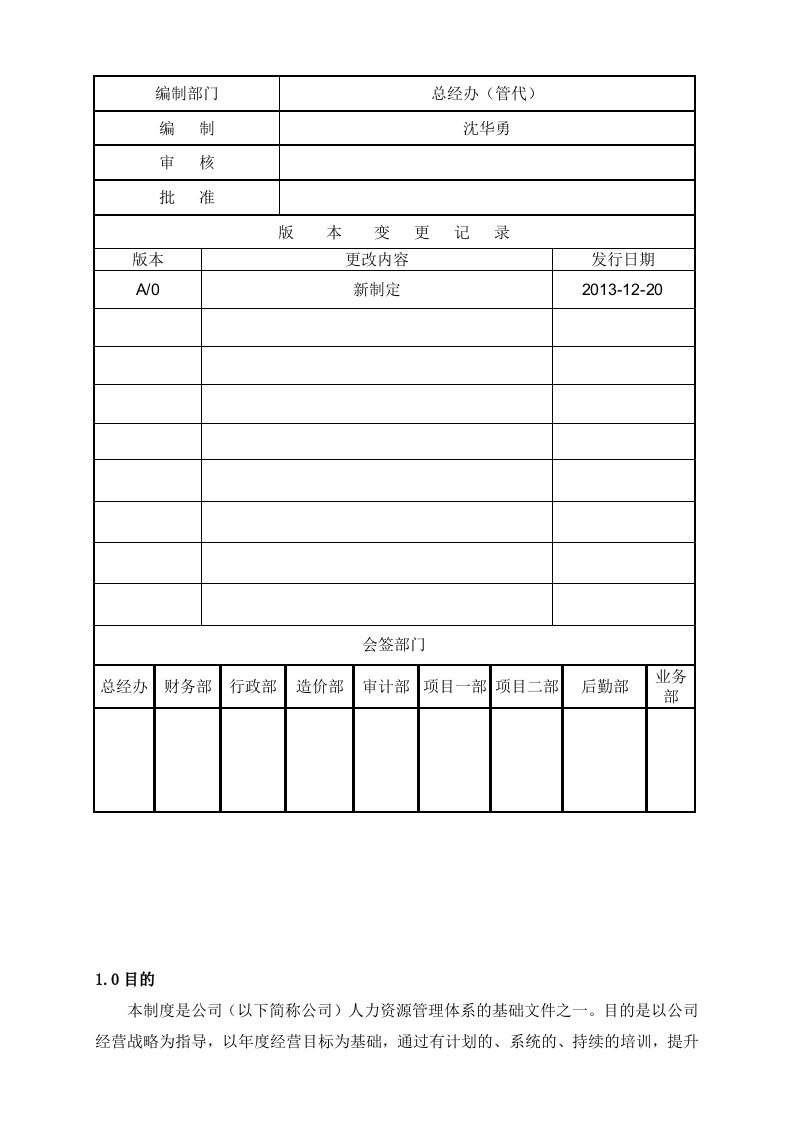 公司培训管理制度定