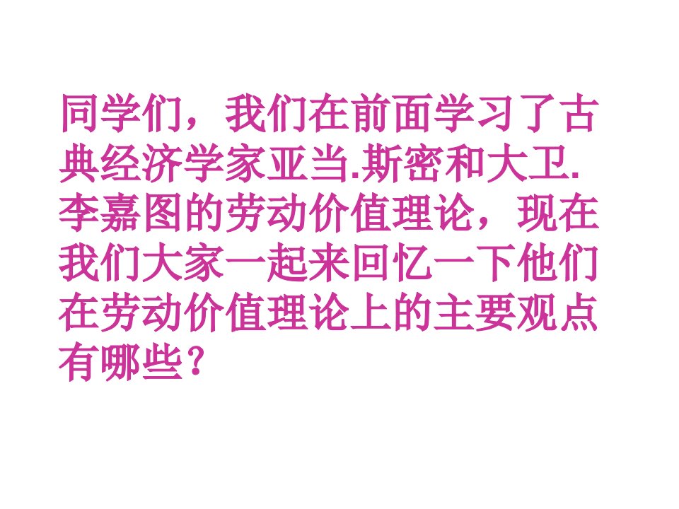 马克思的劳动价值理论强烈推荐ppt课件