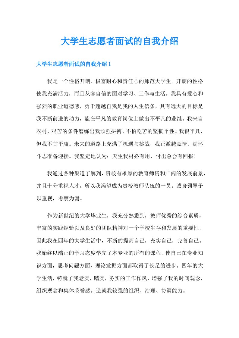 大学生志愿者面试的自我介绍