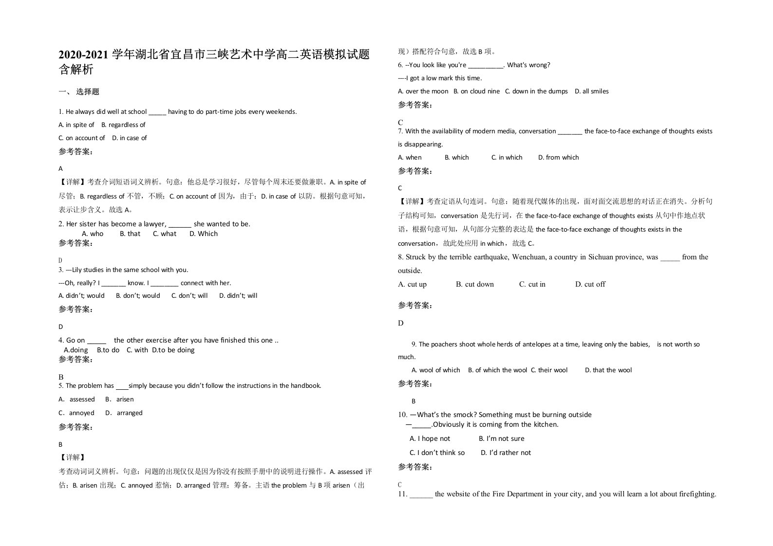 2020-2021学年湖北省宜昌市三峡艺术中学高二英语模拟试题含解析