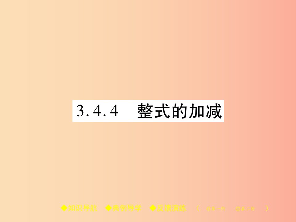 2019年秋七年级数学上册