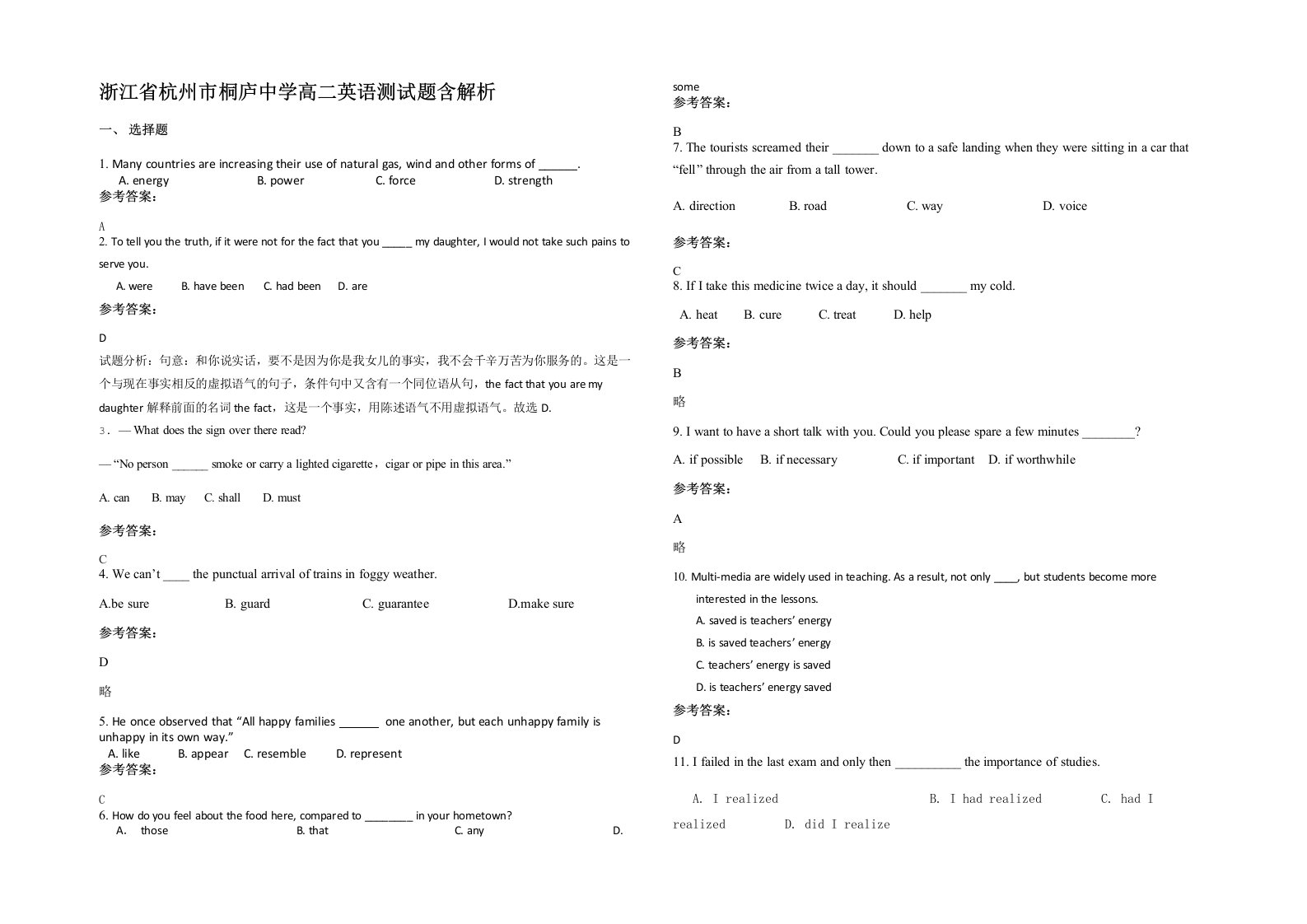 浙江省杭州市桐庐中学高二英语测试题含解析