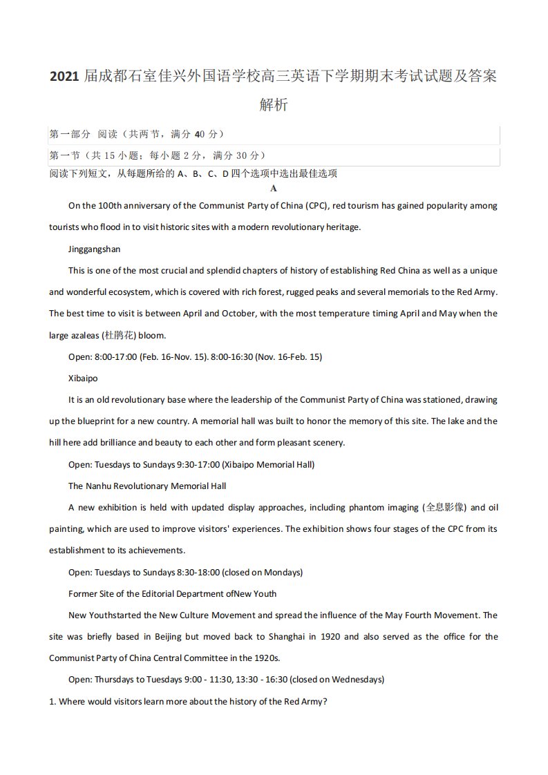 2021届成都石室佳兴外国语学校高三英语下学期期末考试试题及答案解析