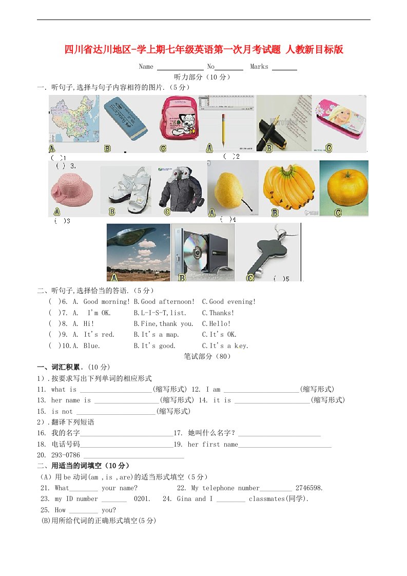 四川省达川地区学上期七级英语第一次月考试题