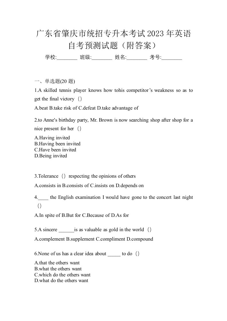 广东省肇庆市统招专升本考试2023年英语自考预测试题附答案