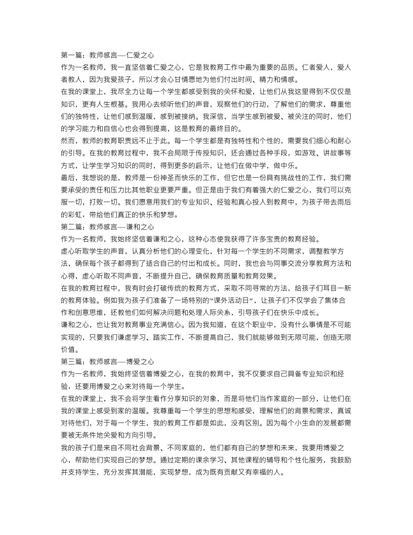 教师感言范文精选3篇