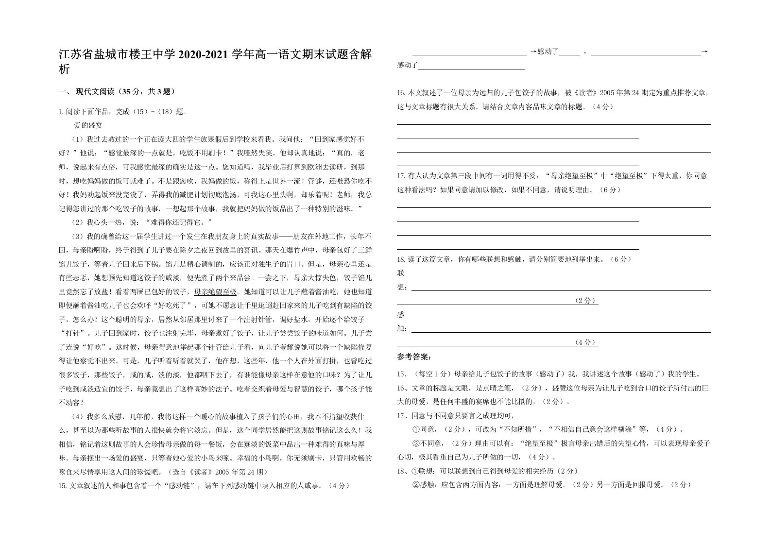 江苏省盐城市楼王中学2020-2021学年高一语文期末试题含解析