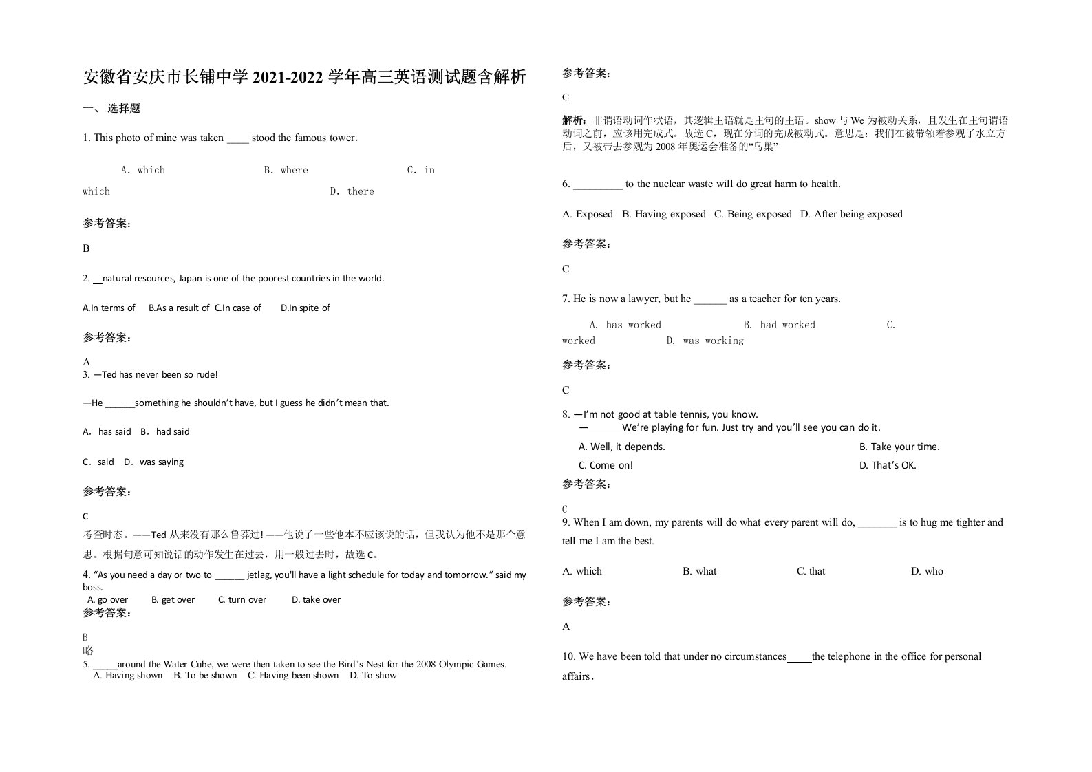 安徽省安庆市长铺中学2021-2022学年高三英语测试题含解析