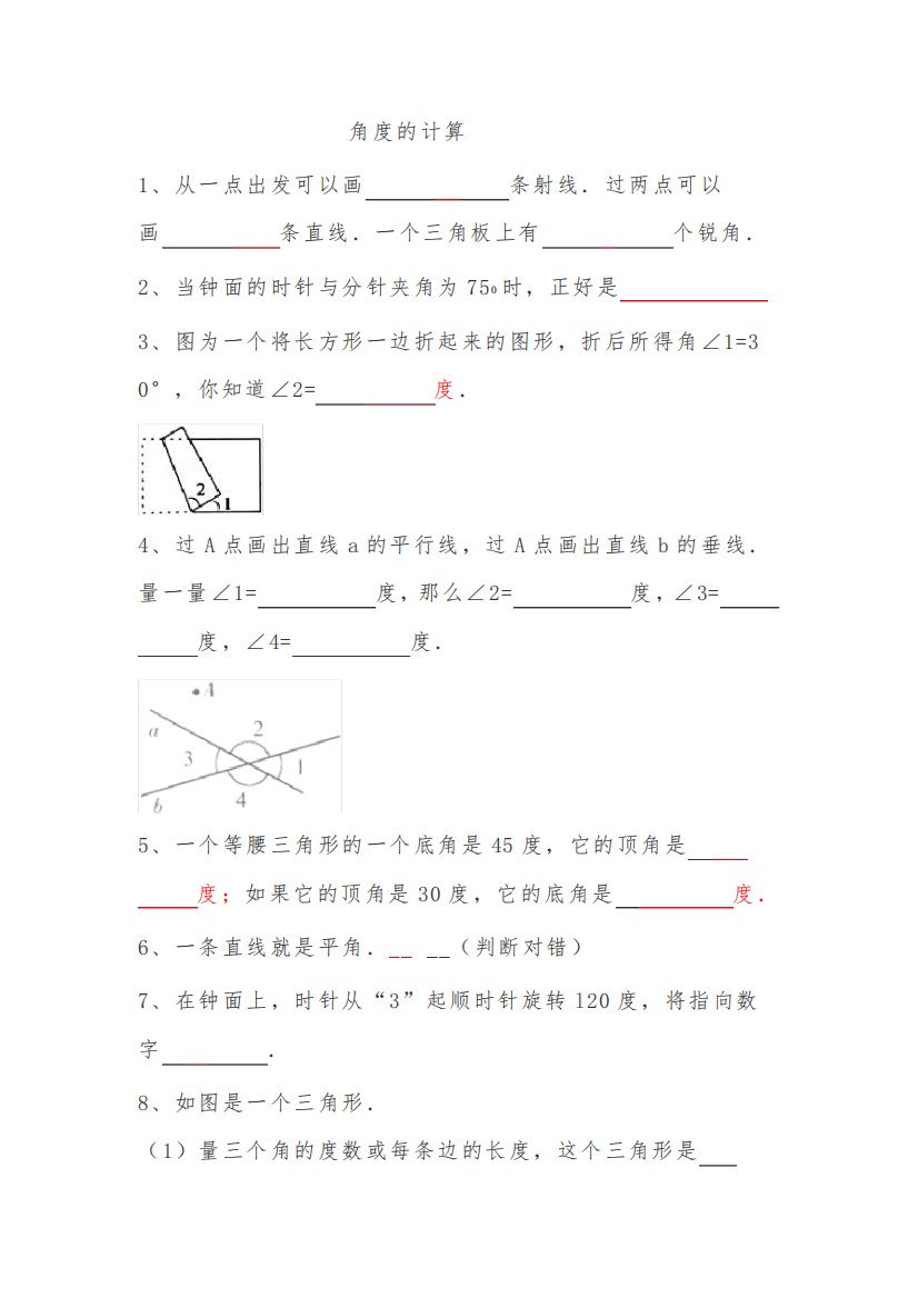 小学数学四年级《角度的计算》练习题2