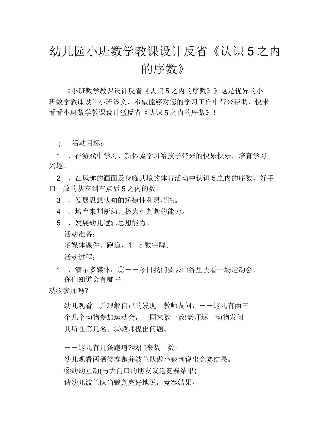 幼儿园小班数学教案反思《认识5以内的序数》