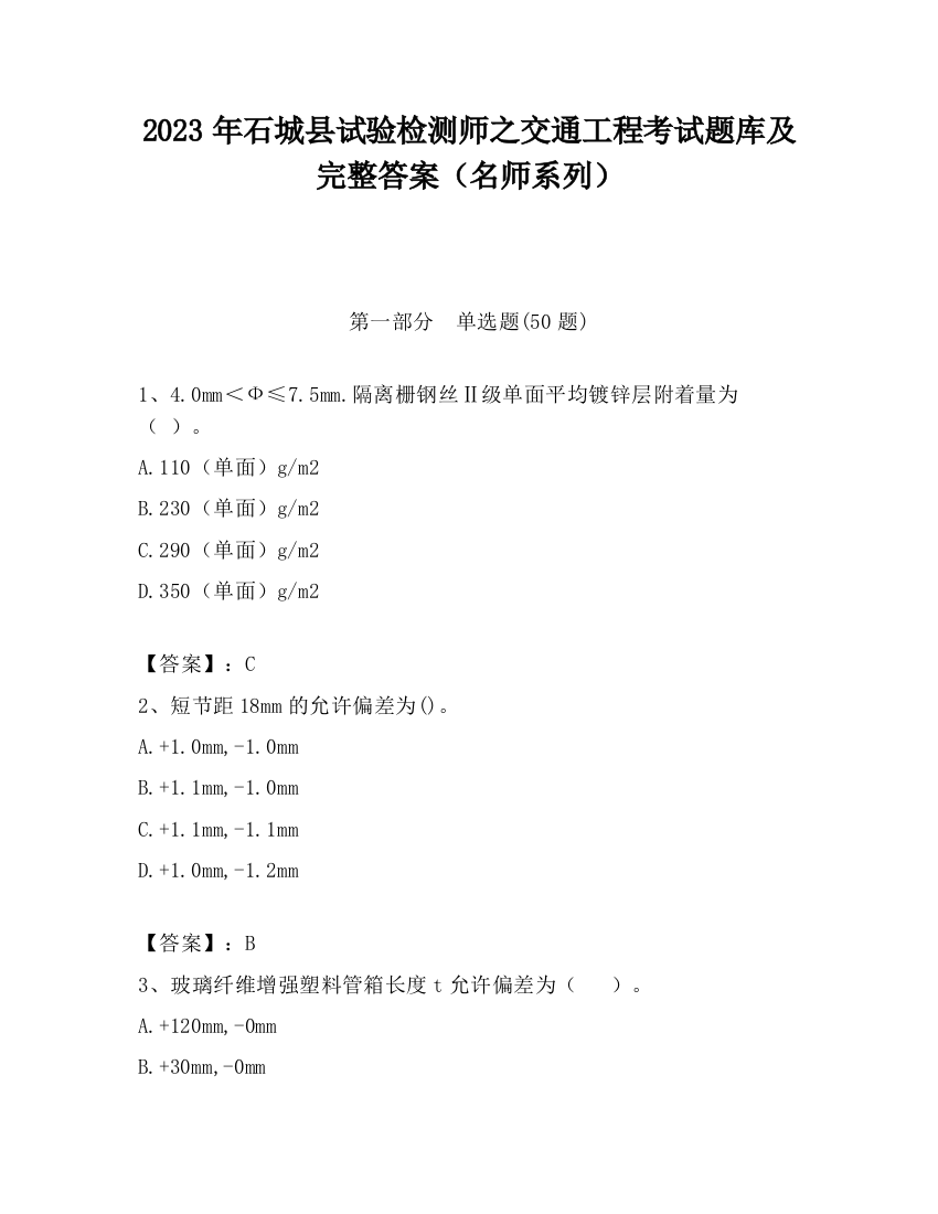 2023年石城县试验检测师之交通工程考试题库及完整答案（名师系列）