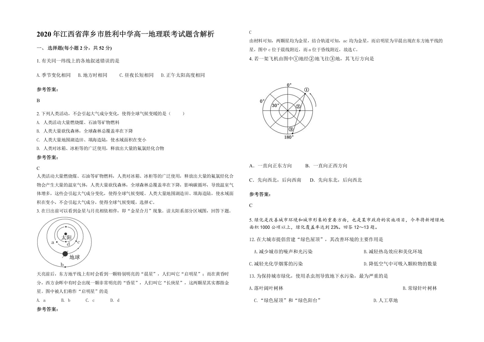 2020年江西省萍乡市胜利中学高一地理联考试题含解析