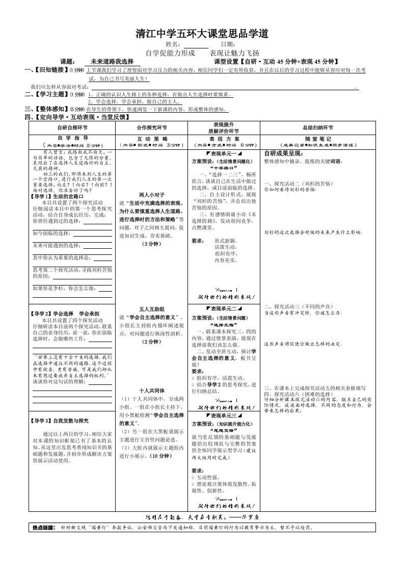 未来道路我选择