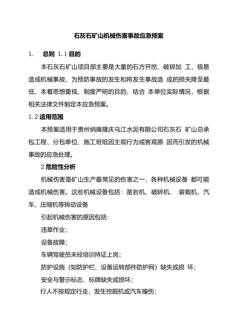 石灰石矿山机械伤害事故应急预案