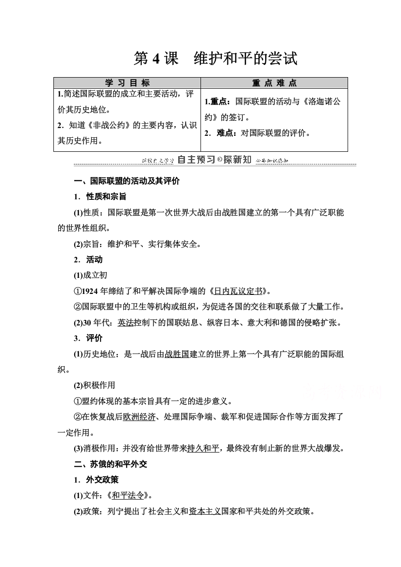 2020-2021学年人教版历史选修3教师用书：第2单元