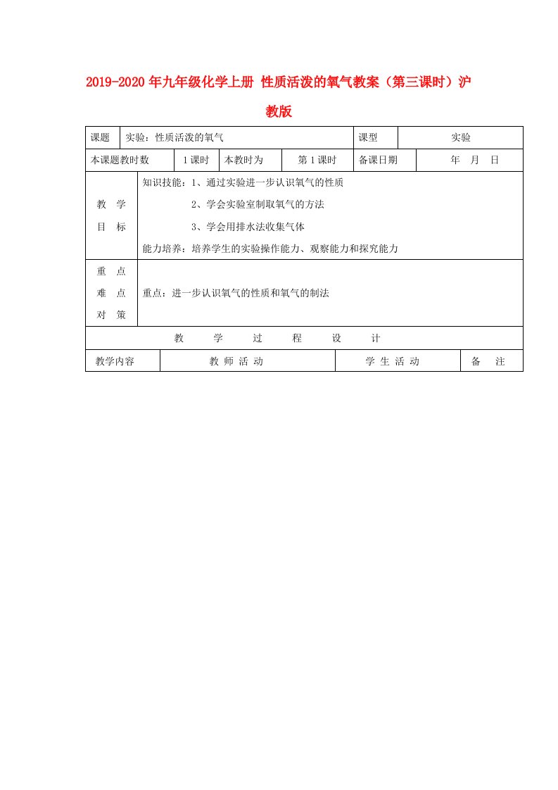 2019-2020年九年级化学上册