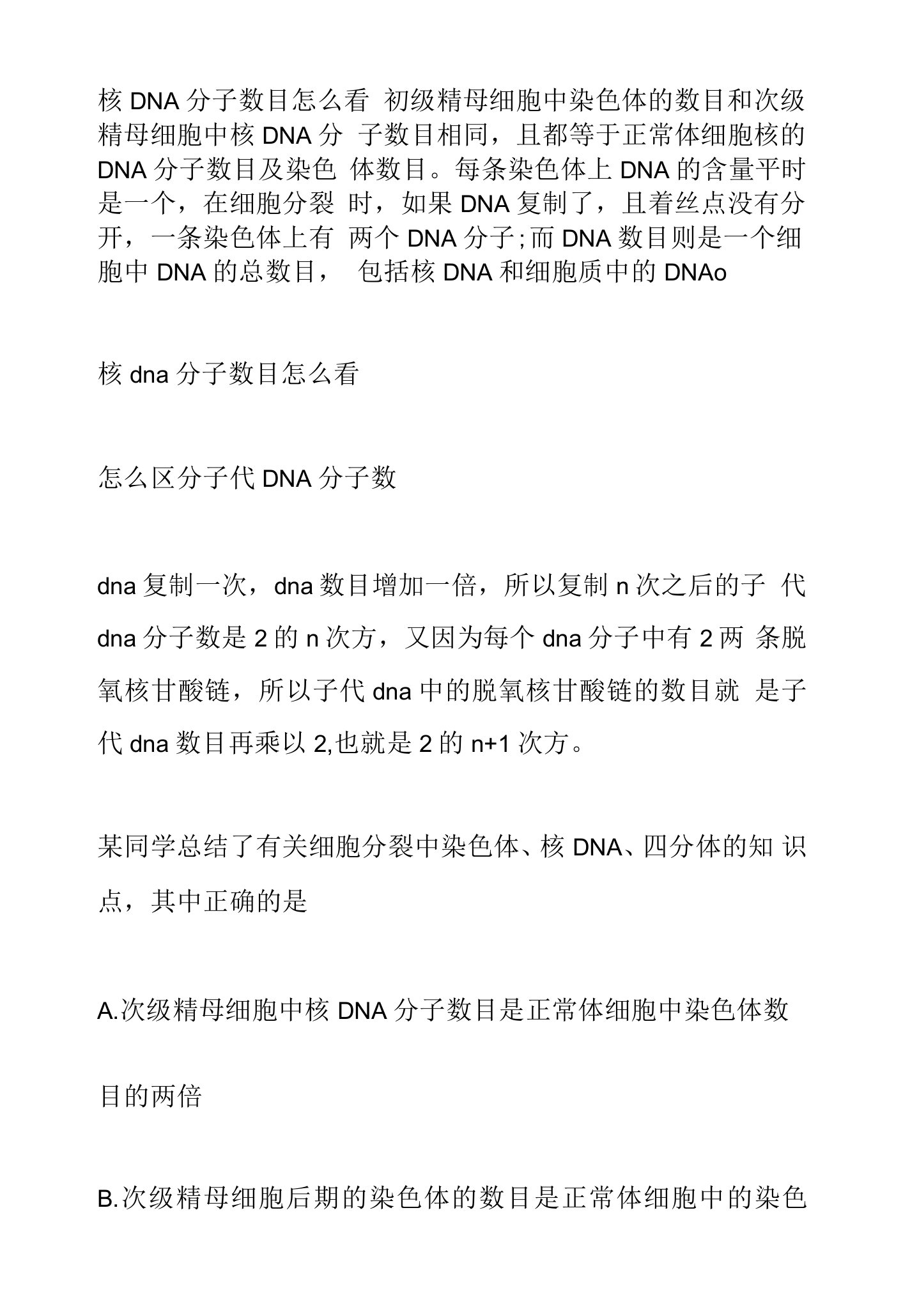 核DNA分子数目怎么看