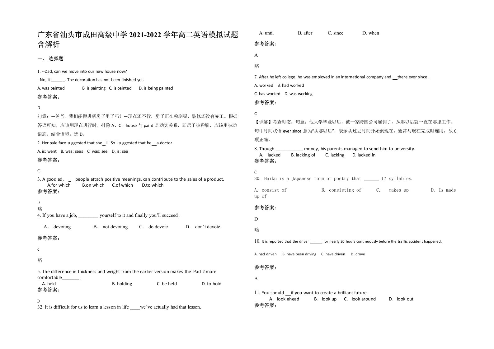 广东省汕头市成田高级中学2021-2022学年高二英语模拟试题含解析