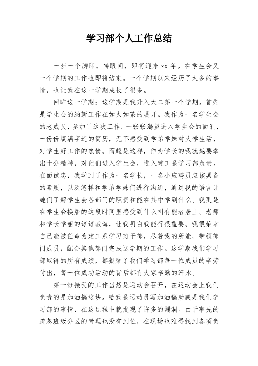 学习部个人工作总结_3