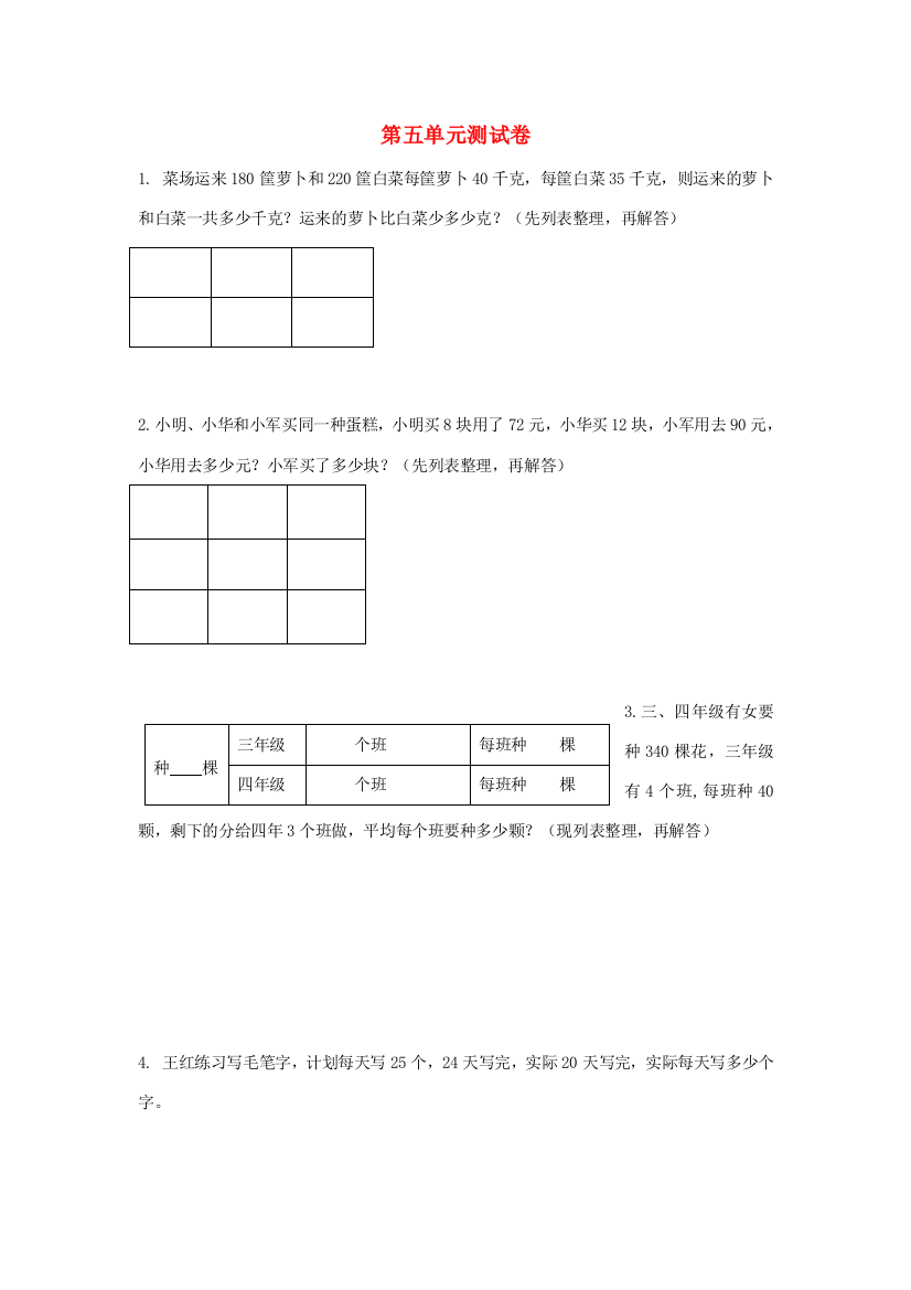 四年级数学上册