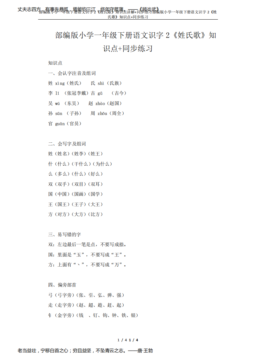 部编版小学一年级下册语文识字2《姓氏歌》知识点讲解+同步练习