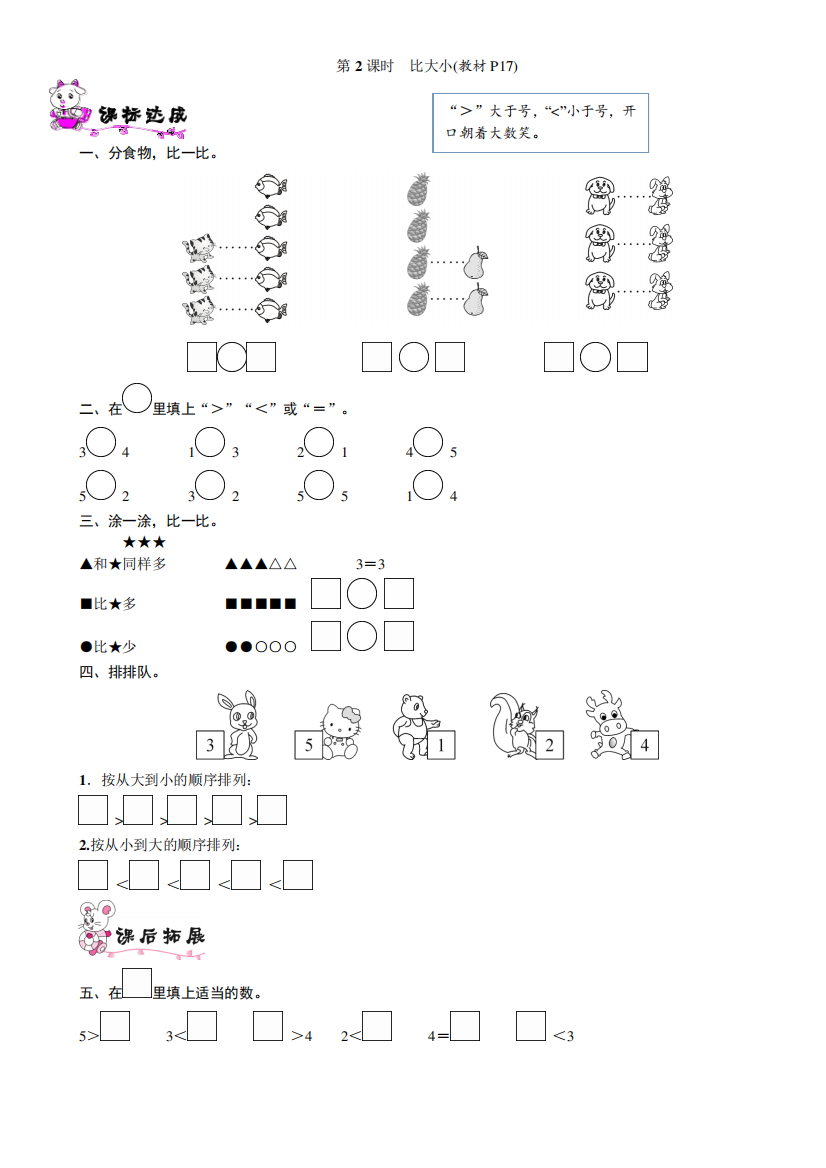 一年级数学上册第三单元《第2课时-比大小》练习题