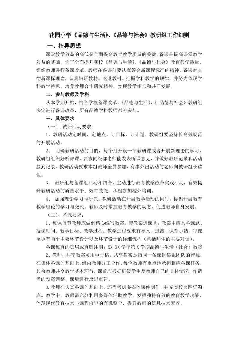 品德组教研活动要求备课要求作业要求工作细则