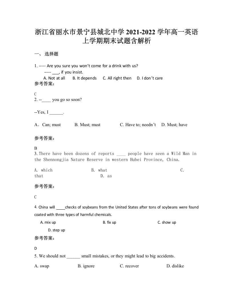 浙江省丽水市景宁县城北中学2021-2022学年高一英语上学期期末试题含解析