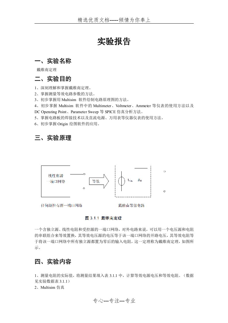 戴维南实验报告(共5页)