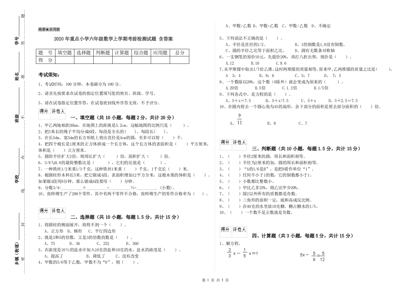 2020年重点小学六年级数学上学期考前检测试题-含答案