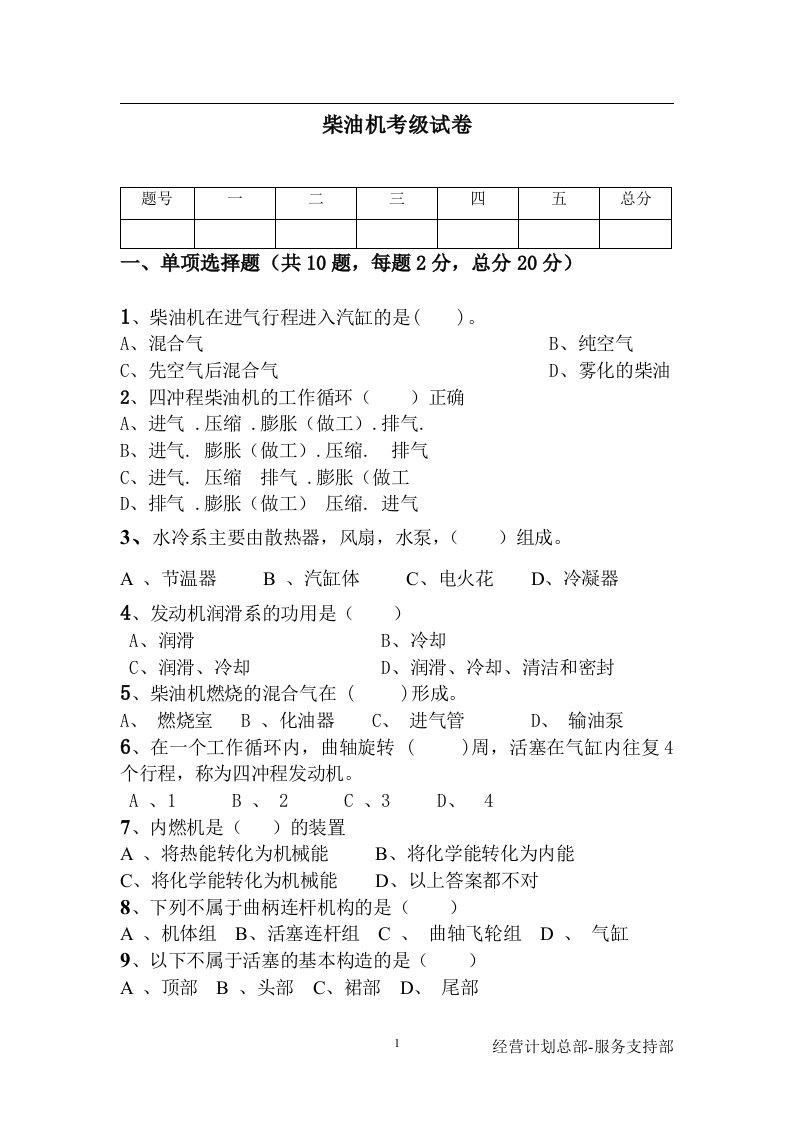 柴油机考试试题及答案