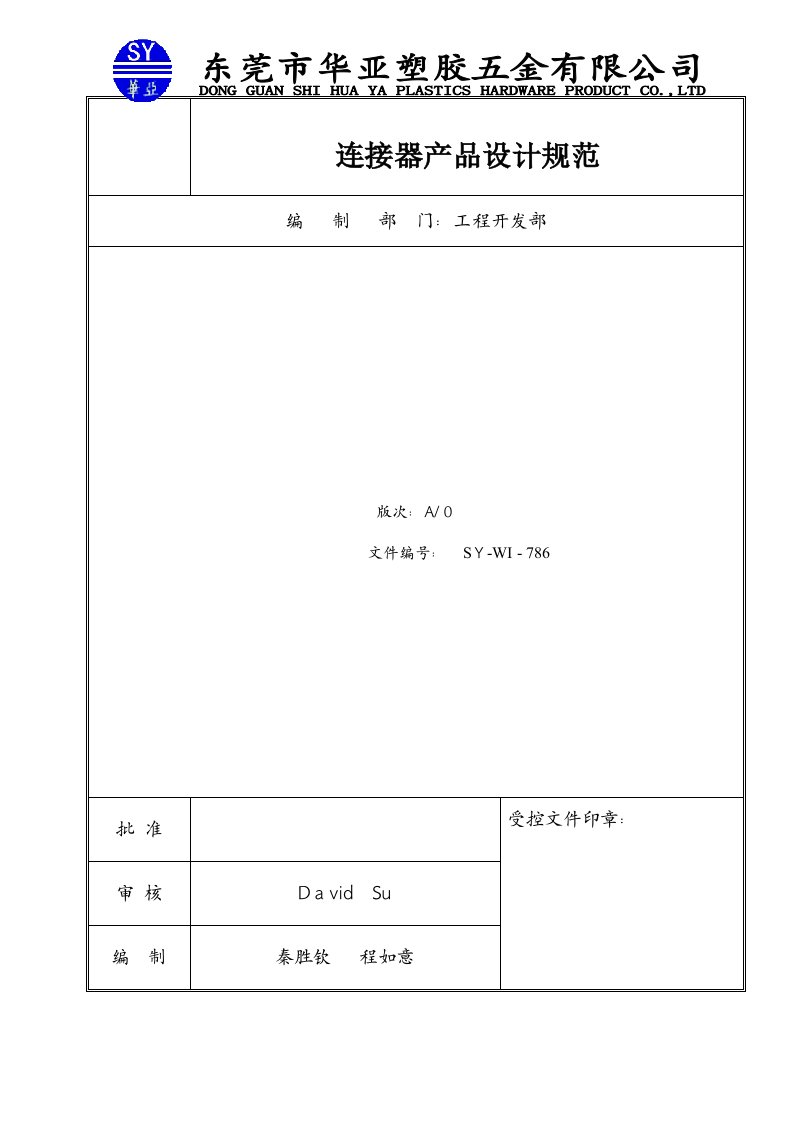 连接器产品设计规范