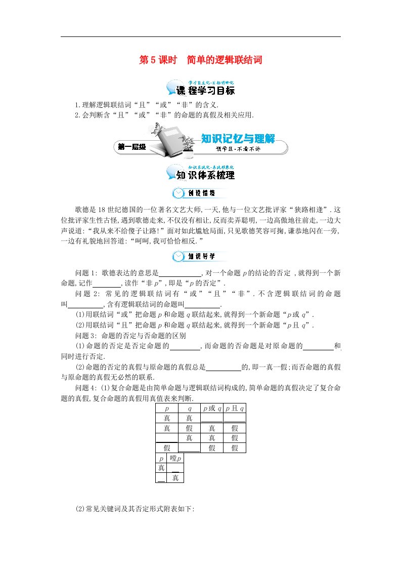 高中数学北师大版选修1-1《简单的逻辑联结词》word导学案