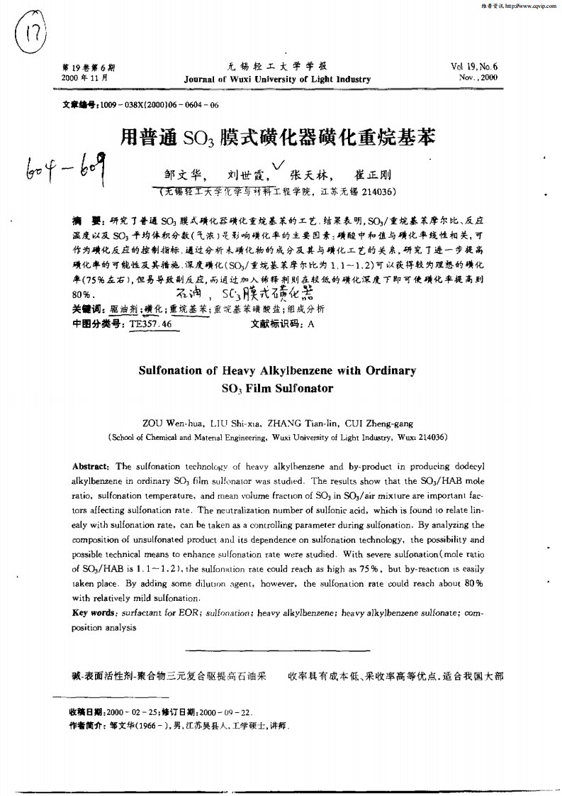 用普通SO3膜式磺化器磺化重烷基苯.pdf