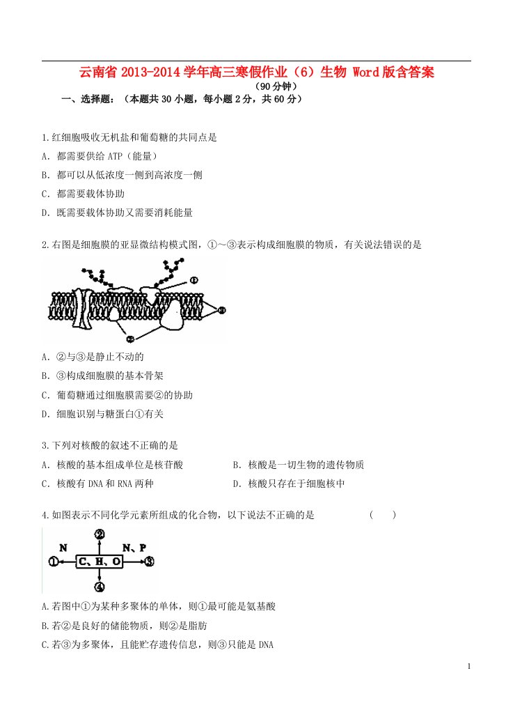 云南省高三生物寒假作业（6）