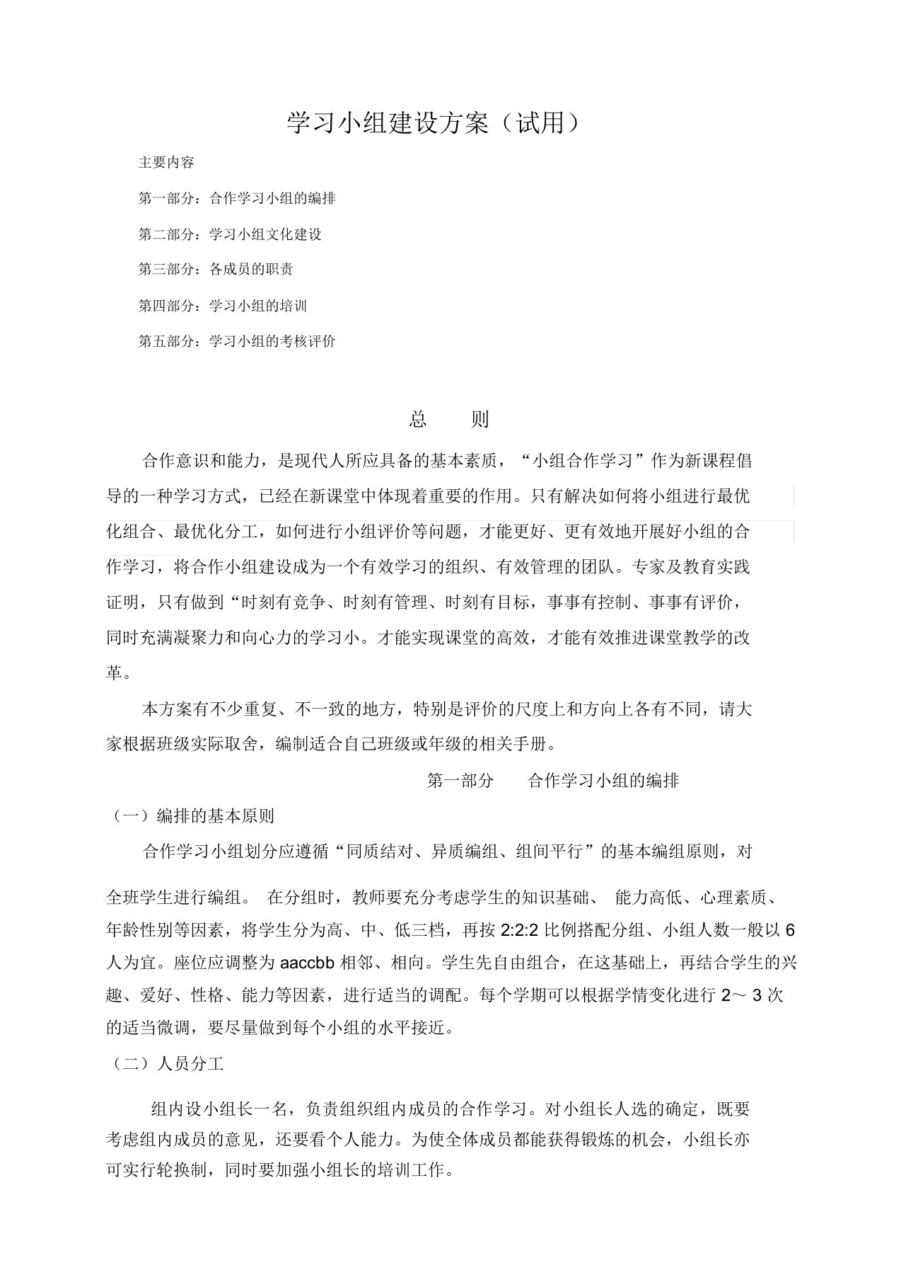 (推荐)学习小组建设方案