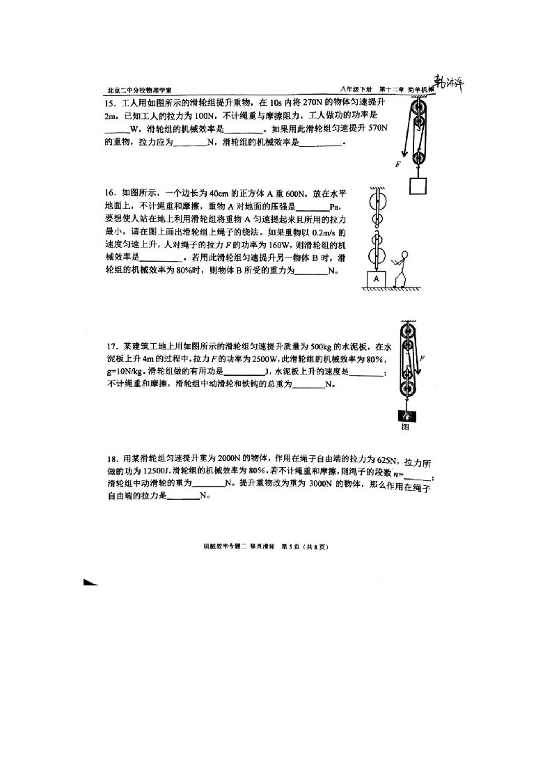 机械效率竖直滑轮