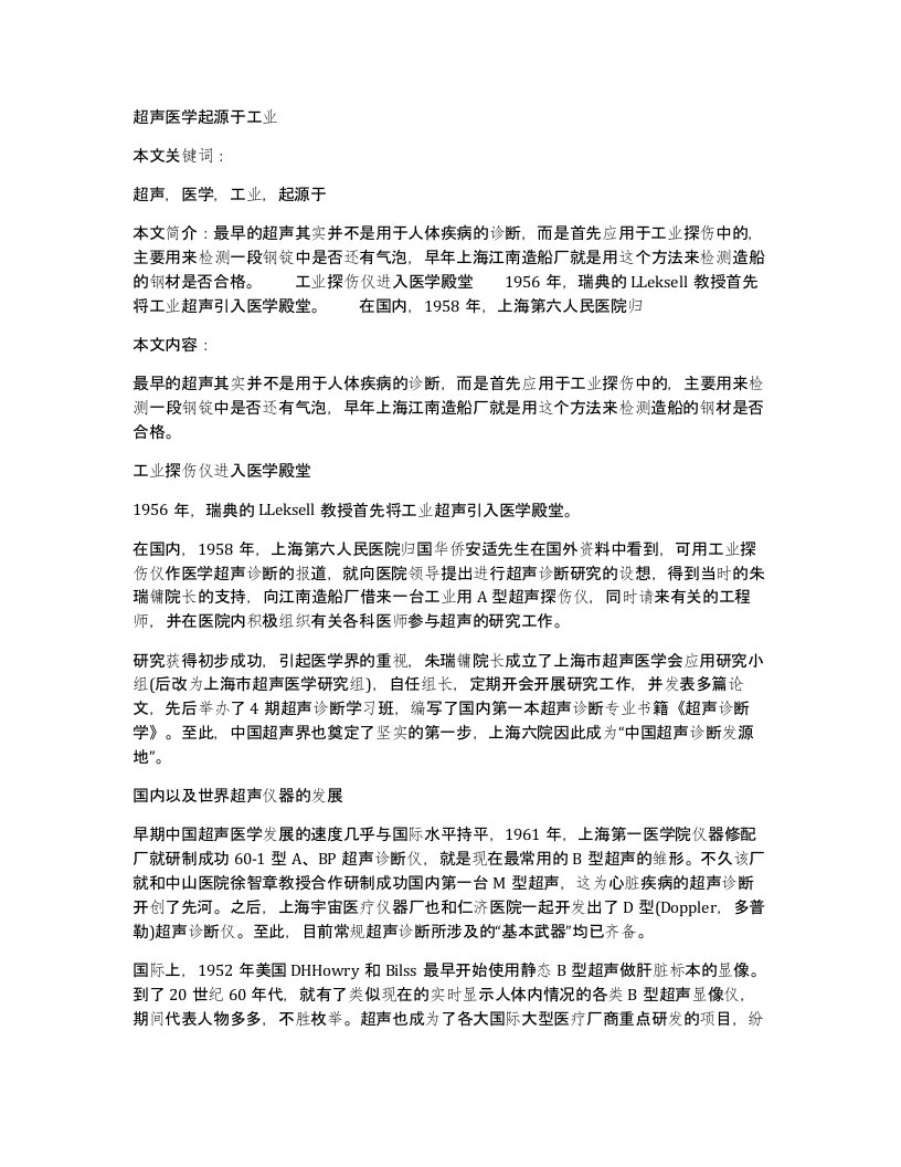 超声医学起源于工业