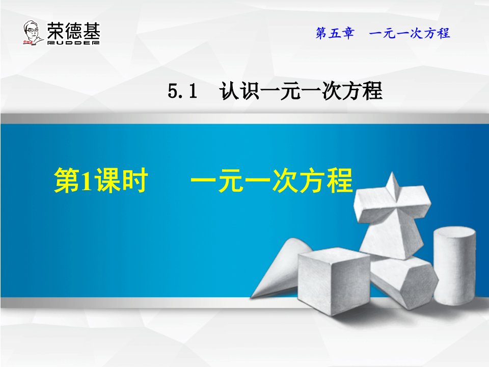 《北师版数学七年级上册》5.1.1