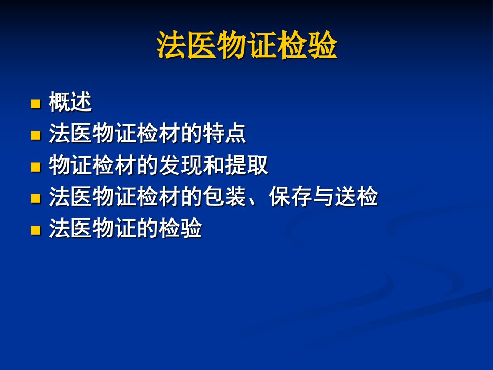 法医物证课件个体识别